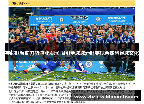 英超联赛助力旅游业发展 吸引全球球迷赴英观赛体验足球文化 英超联赛助力旅游业发展 吸引全球球迷赴英观赛体验足球文化
