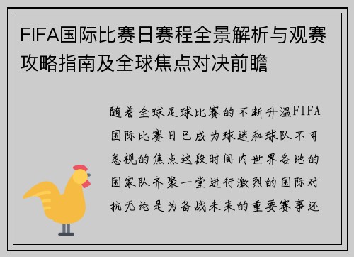 FIFA国际比赛日赛程全景解析与观赛攻略指南及全球焦点对决前瞻 FIFA国际比赛日赛程全景解析与观赛攻略指南及全球焦点对决前瞻