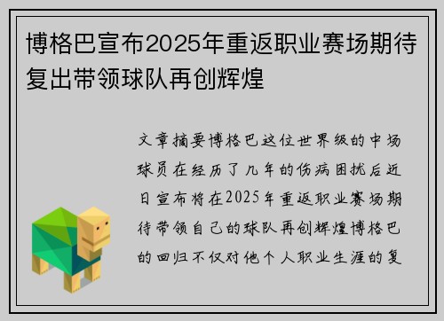 博格巴宣布2025年重返职业赛场期待复出带领球队再创辉煌