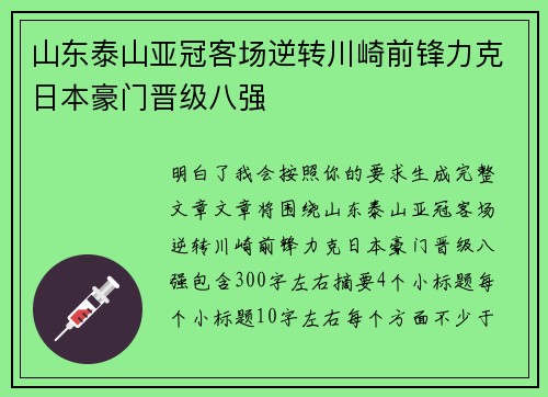 山东泰山亚冠客场逆转川崎前锋力克日本豪门晋级八强 山东泰山亚冠客场逆转川崎前锋力克日本豪门晋级八强