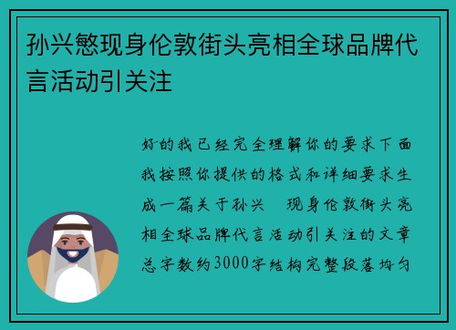 孙兴慜现身伦敦街头亮相全球品牌代言活动引关注 孙兴慜现身伦敦街头亮相全球品牌代言活动引关注