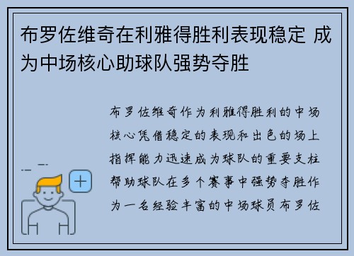 布罗佐维奇在利雅得胜利表现稳定 成为中场核心助球队强势夺胜 布罗佐维奇在利雅得胜利表现稳定 成为中场核心助球队强势夺胜