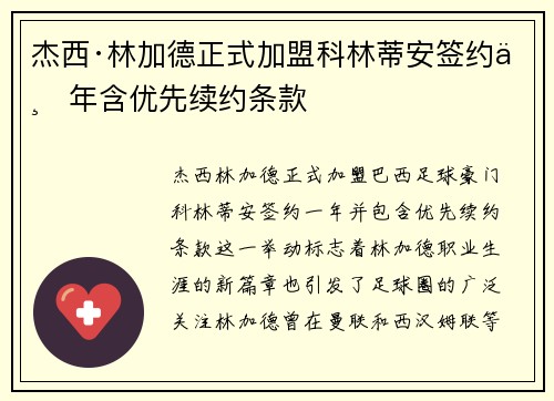 杰西·林加德正式加盟科林蒂安签约一年含优先续约条款 杰西·林加德正式加盟科林蒂安签约一年含优先续约条款