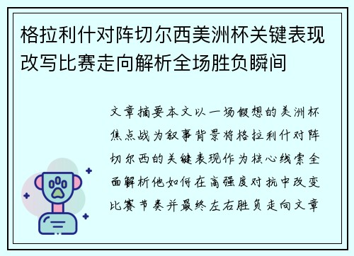 格拉利什对阵切尔西美洲杯关键表现改写比赛走向解析全场胜负瞬间 格拉利什对阵切尔西美洲杯关键表现改写比赛走向解析全场胜负瞬间